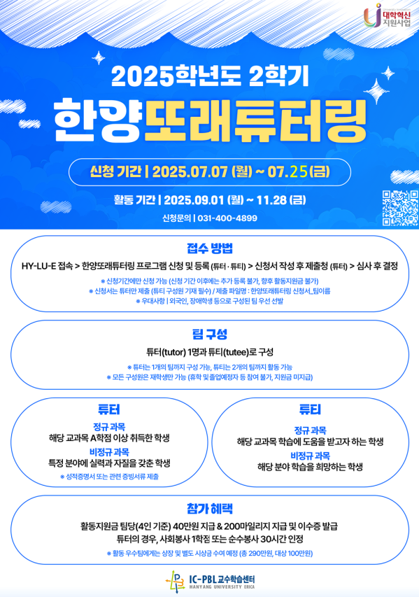 2025-2 한양또래튜터링